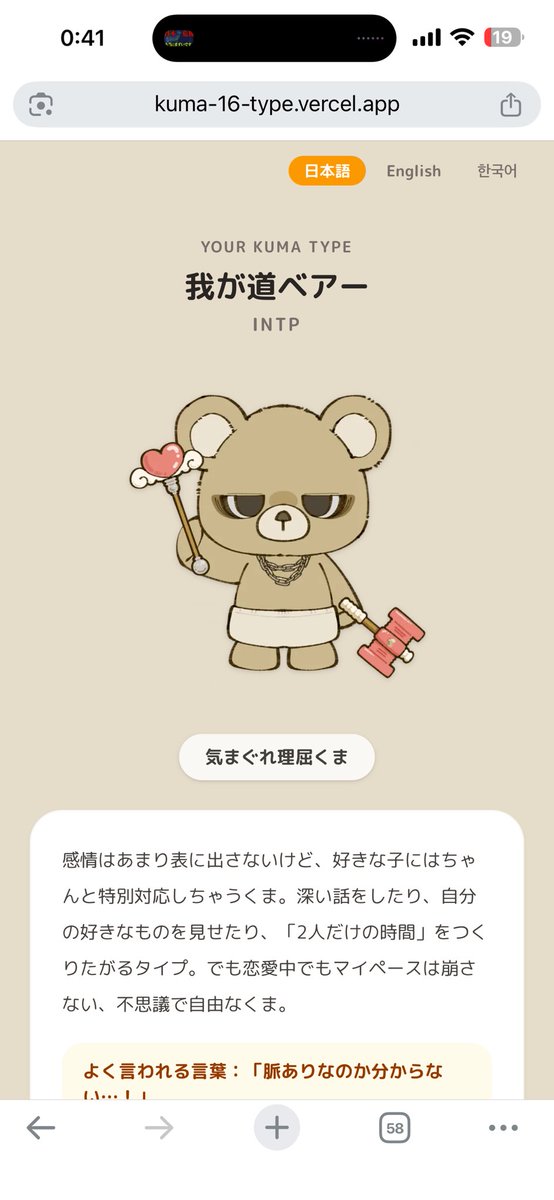 crazybear's tweet photo. 違うので診断したら変わるかと思ったのに、結局INTPじゃん。 https://t.co/qYUKglIFaa
