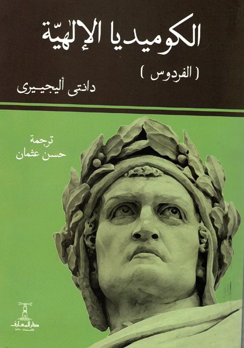 r_e7ll's tweet photo. أثناء التفكر في عنوان «اسم الوردة» وفي قول إيكو: "لقد جاءتني فكرة تسمية كتابي باسم الوردة عن طريق الوردة الصوفية" خطر لي أنه اختار رمز الوردة وهو ينظر في سِفر الفردوس من الكوميديا الإلهية. إذ جاء هناك أن دانتي ينتهي في عروجه وترقّيه سماء السماوات إلى وردة هائلة متألقة= https://t.co/z93P55APR6
