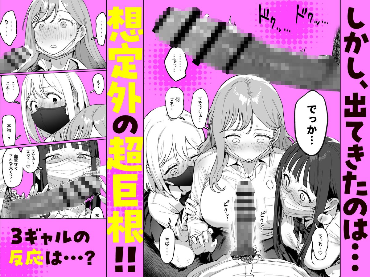 3ギャル〜超巨根オタク君の中出しS●Xでメロメロにされちゃうギャル3人組の話〜 