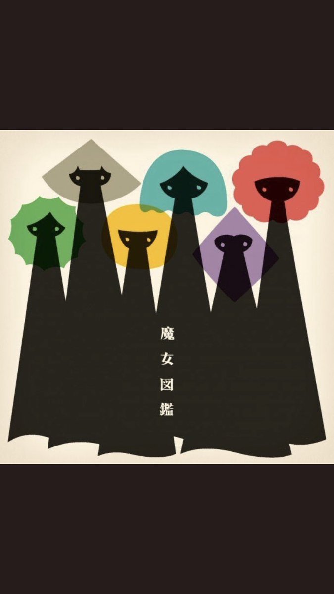 hiro_P1122's tweet photo. 本日6/5は吉澤嘉代子さん初の全国流通盤2013年インディーズ.1st mini album「魔女図鑑」の発売日でした。
いまから13年前のお��なし https://t.co/tpIZO1QUpz