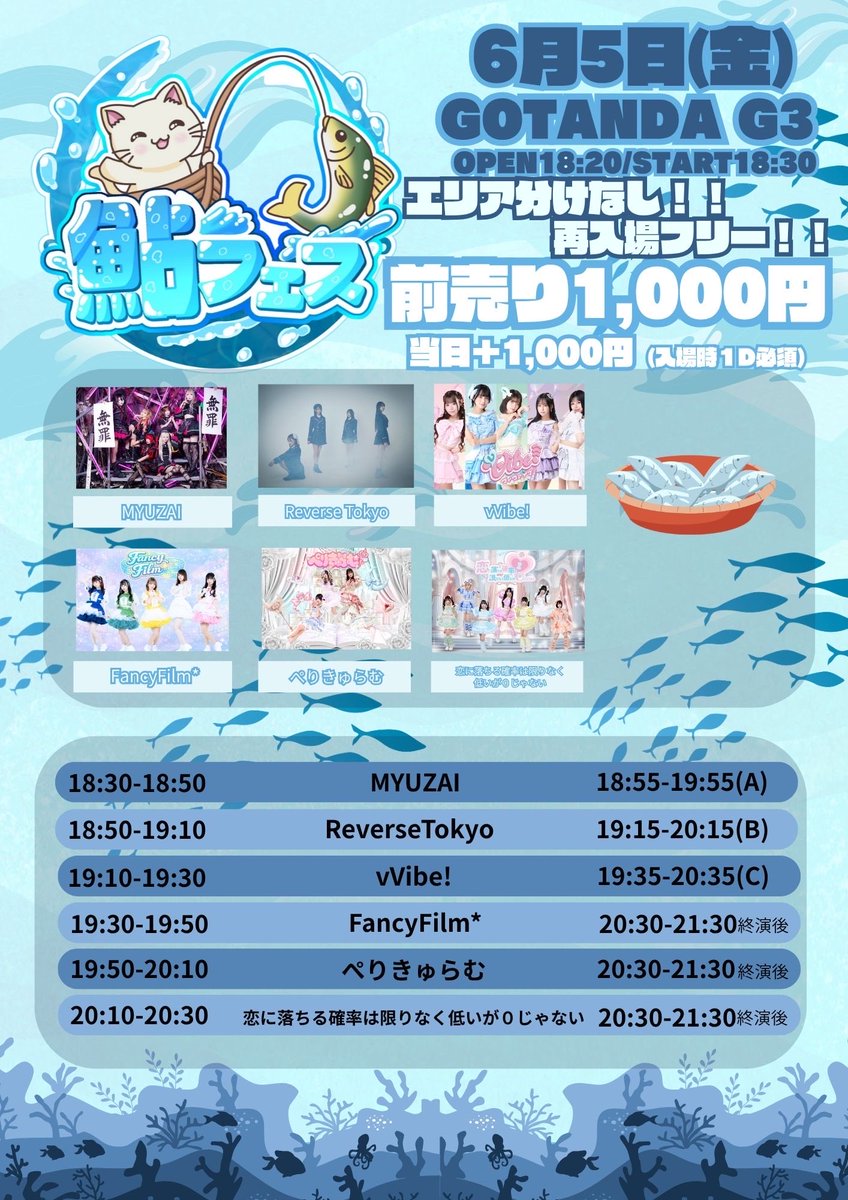 vVibemuse's tweet photo. 🎙️【6.5ライブ情報告知】🎙️

🗓️2026.06.05(金)
🎪鮎フェス
📍GOTANDA G3
⏰開場17:50/開演18:10

💰前売り：1,000円
当日：2,000円（前売り＋1,000円）
※エリア分け無し
※入場時に別途ドリンク代のお支払いをお願いいたします。
📷静止画のみ撮影可能

🎤19:10-19:30
📷19:35-20:35

🎁入特:
全エリア:びばぶトレカ✖︎❶
(予約時、及び入場時のvVibe!指名入場)

🎫チケット予約サイト
🔗https://t.co/RAiOigc4Pm