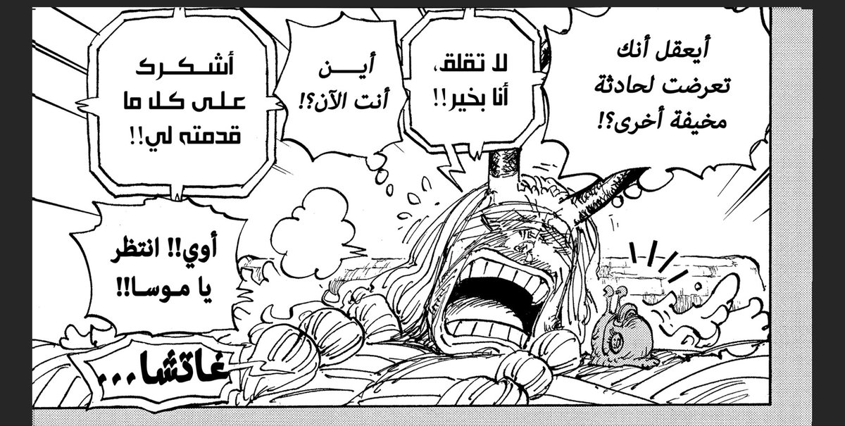 OriginalHarith's tweet photo. #حرق_ون_بيس

 ما أعتقد أن موسا هي شيراهوشي. من الصفحات هذي ، يبدو أن لوكي كان يتحدث مع شخص موجود حاليًا في إلباف

خصوصًا مع تزامن أحداث إلباف وانقطاع الاتصال. كذلك سؤال لوكي لموسا  “أين أنت الآن؟” يوحي بأنه لا يعرف موقعها بشكل دقيق، أو أنه يتوقع أنها في مكان يمكن الوصول إليه

من سياق الحوار، أشعر أن الشخص الذي كان يكلمه أقرب لأن يكون متواجدًا داخل إلباف أو في محيطها، وليس في مكان بعيد مثل اليوجين