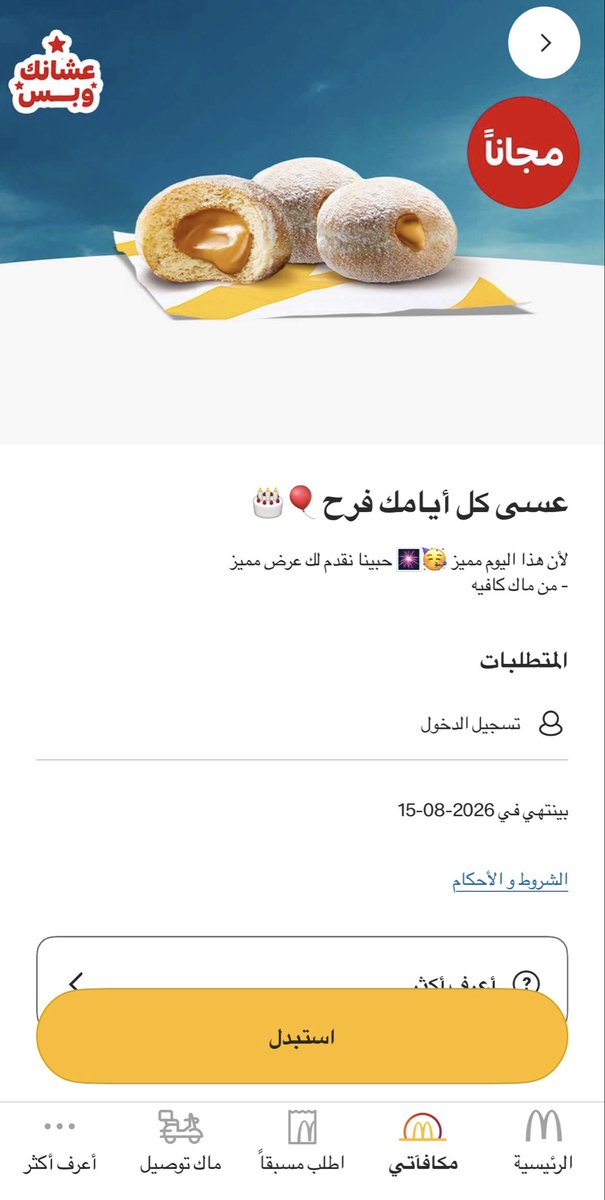 Turkii_cc's tweet photo. ملخص يوم ميلادي 
@alrajhibank هناني برسالة حلوة
و @McDonaldsKSA اعطوني هدية ماك بايتس ❤️ https://t.co/LSQYpTRNWy