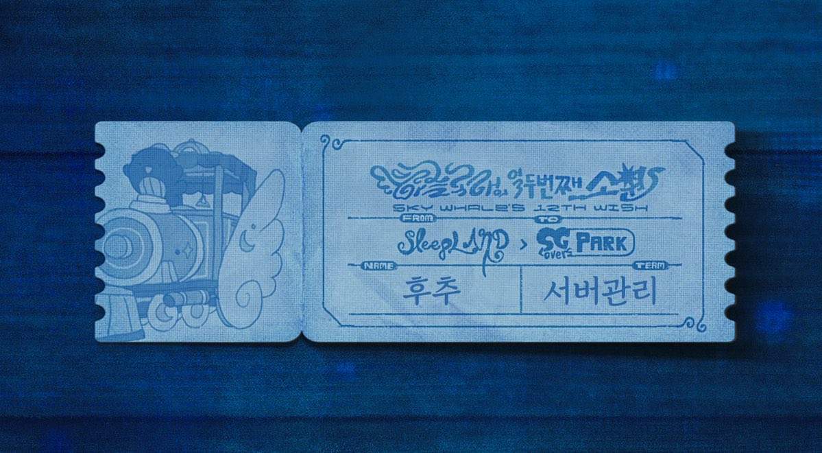 unkumoo's tweet photo. #하늘고래의열두번째소원배달완료

【 슬립그라운드러버즈파크, 안녕히! 】

비밀번호: 1228
🔗 https://t.co/Pk3qxf3dLb https://t.co/sG782v2U4t