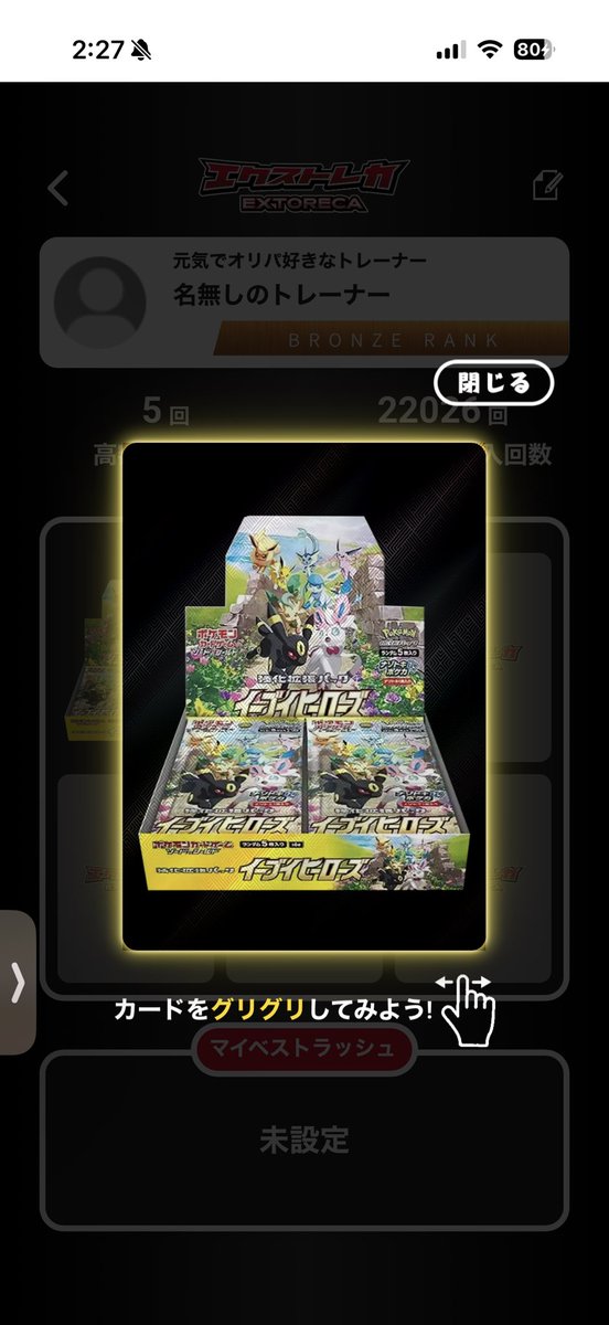sato_611_'s tweet photo. #エクストレカ
イーブイヒーローズ当たった！
良ければ招待コード使ってください

https://t.co/RRNq4YISuz https://t.co/f7UyzqReP1