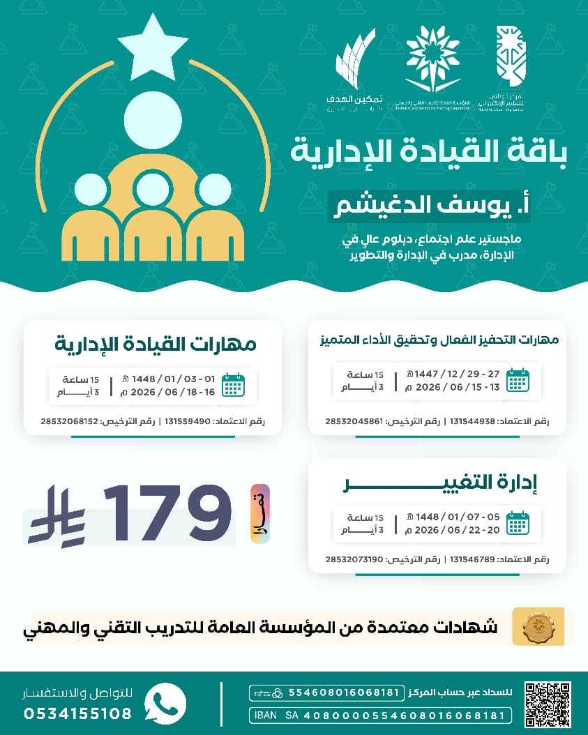 workforyou0's tweet photo. دورات القيادة والإدارة تمنحك المهارات اللازمة لاتخاذ القرارات بثقة، وإدارة الفرق بكفاءة، وتحقيق النجاح في بيئة العمل، للتواصل : https://t.co/cbfswj9xSP