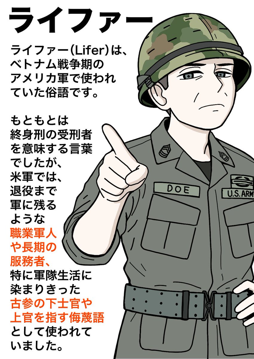 兵卒の敵、ライファー 