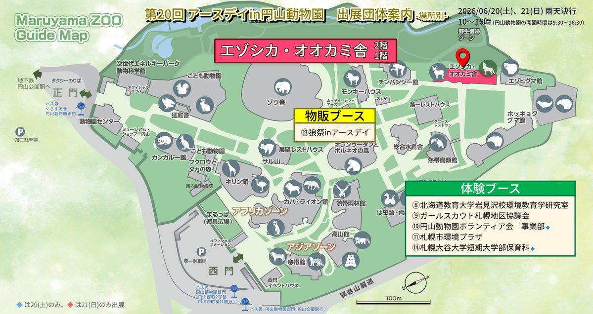 earthdayinmzoo's tweet photo. 出展団体紹介【体験ブース】

⑨ガールスカウト札幌地区協議会
PR内容「⋕ガールスカウトの日　一緒にたいけん。あそぼう！まなぼう！」
出展場所：エゾシカオオカミ舎1階

#アースデイin円山動物園 https://t.co/hxw7df5Y4n