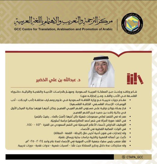 shayebab's tweet photo. @aaKhudhair 
#الأحساء_لا_تتثاءب 
نبارك د عبد الله الخضير  @@aaKhudhair صدور كتابه 
"سيميائية الغوص في شعر بعض شعراء الخليج"
بالتعاون مع @CTAPA_GCC التابع للأمانة العامة لمجلس التعاون الخليجي.
وهو إضافة في مشهد الفكر الأحسائي و لقراء العربيّةً
@mediaeyes2 
@MOCSaudi 
@LPTC_MOC https://t.co/LEYy0fZoe4