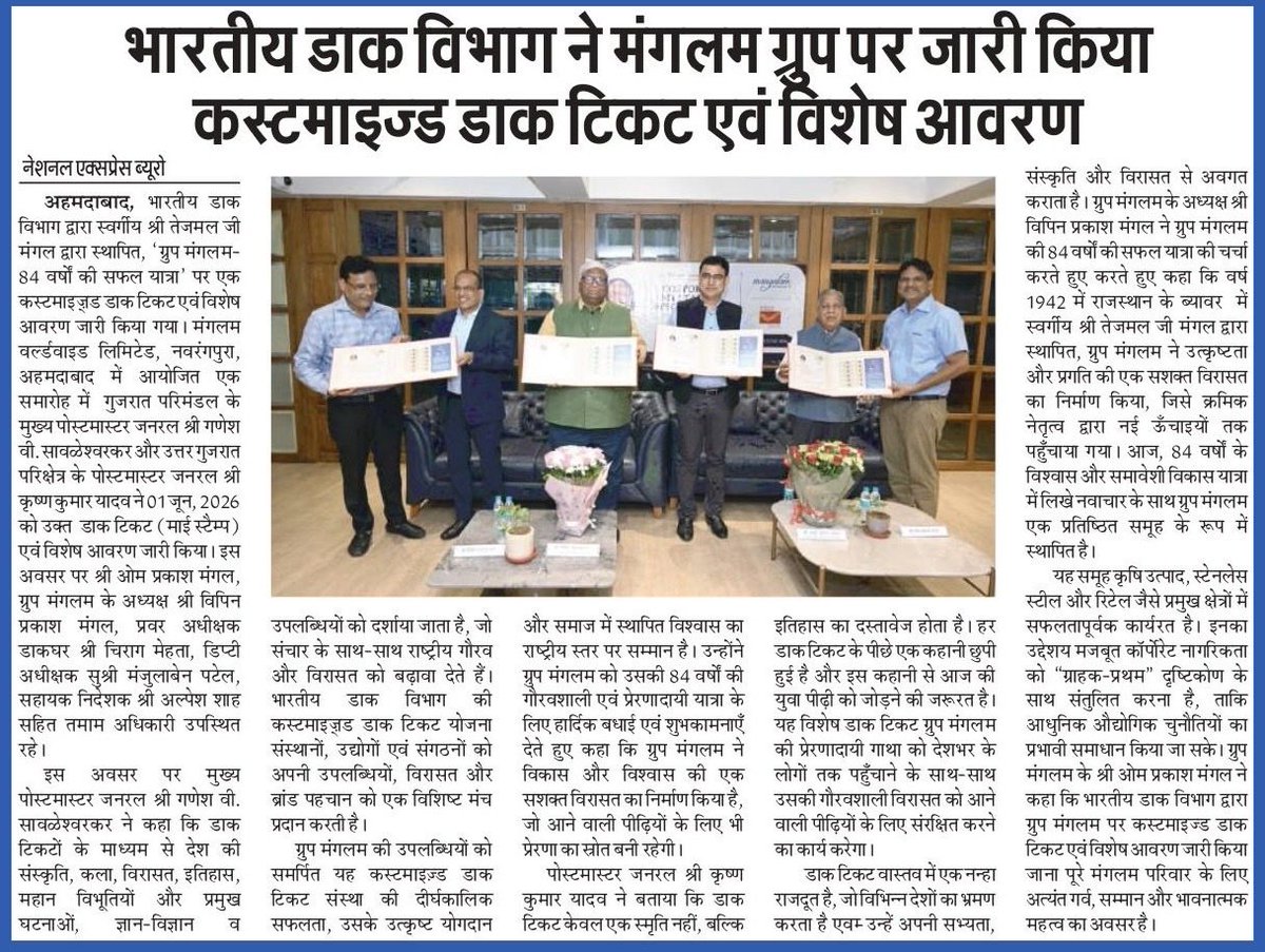 kkyadava's tweet photo. 📮Every stamp tells a story. 💌
A Customised #Stamp & #SpecialCover released on ‘Group Mangalam – 84 Years of Successful Journey’ at #Ahmedabad by @IndiaPostOffice.
#IndiaPost #Philately #PostOffice #MyStamp #KrishnaKumarYadav #CivilServices #PostMasterGeneral #Gujarat https://t.co/jTarMoB5IJ