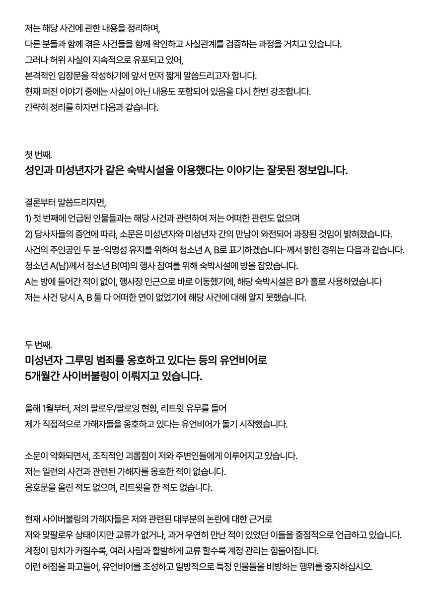 Watch_Condition's tweet photo. 저는 해당 사건에 관한 내용을 정리하며, 다른 분들과 함께 겪은 사건들을 함께 확인하고 사실관계를 검증하는 과정을 거치고 있습니다.

그러나 허위 사실이 지속적으로 유포되고 있어,
본격적인 입장문을 작성하기에 앞서 먼저 짧게 말씀드리고자 합니다. https://t.co/d9DecVxZ8H