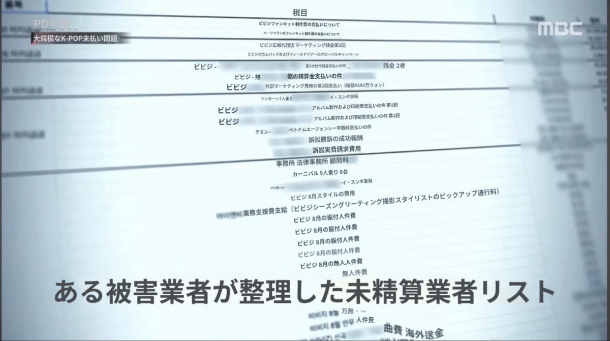 eu_nha0530's tweet photo. 「VIVIZ 広報代行マーケティング残金（第2回）」
「アルバム制作および印刷費支払いの件（第1回）」
「VIVIZ シーズングリーティング撮影スタイリスト契約業務費」
「VIVIZ 8月スタイリング費用」
「VIVIZ 8月 振付師の人件費」

ざっと見ただけでも未精算なものが多すぎるって本当になにこの会社... https://t.co/fo0Bpq77Vp