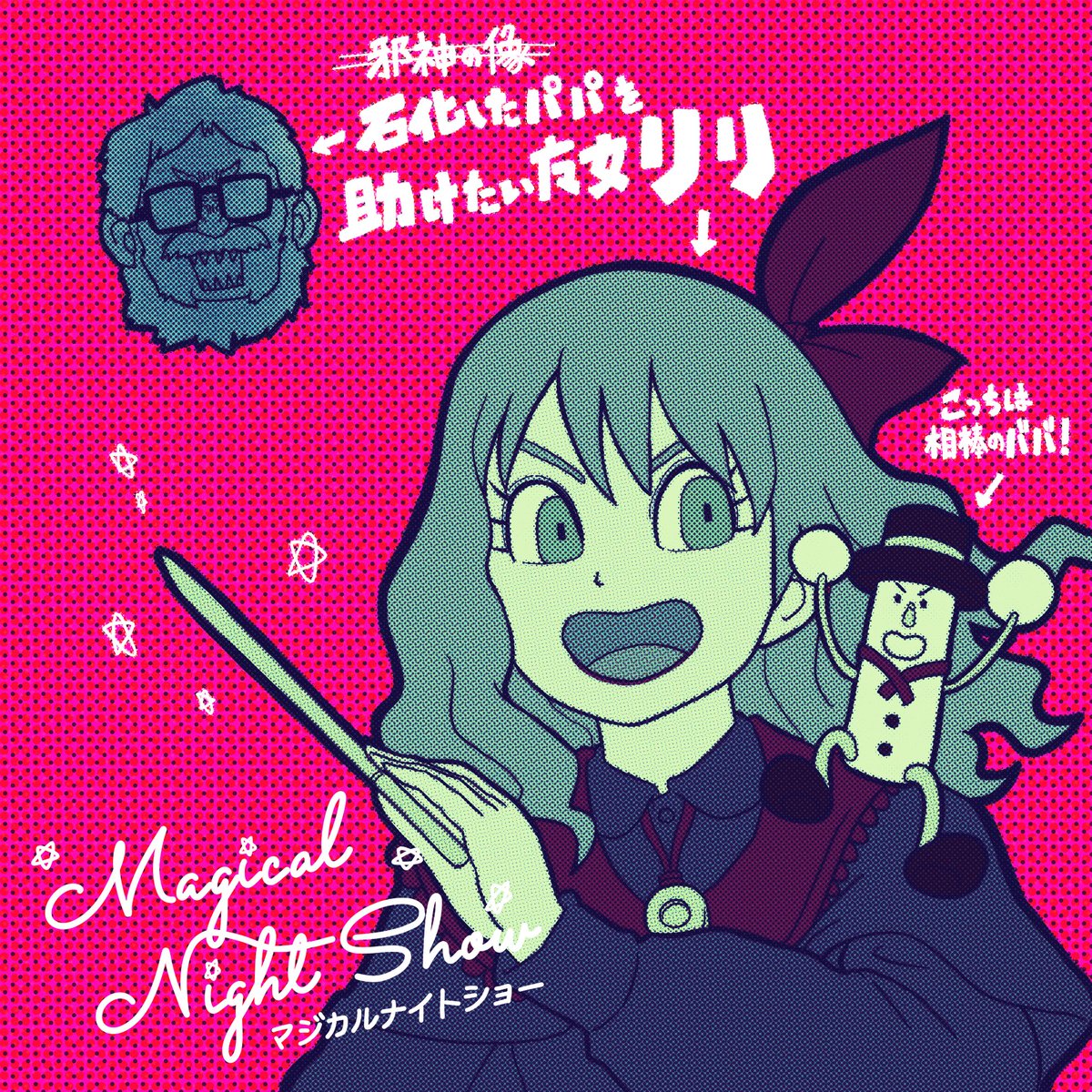 gin_no_isu's tweet photo. 漫画「マジカルナイトショー」の主要キャラを描きました😄
ご興味持っていただけると嬉しいです✨️
#ジャンプルーキー！で全話無料で読めます😄
詳しくは固定にまとめてあります🙇‍♂️

#創作漫画 #一次創作 https://t.co/eUnUOVDnta