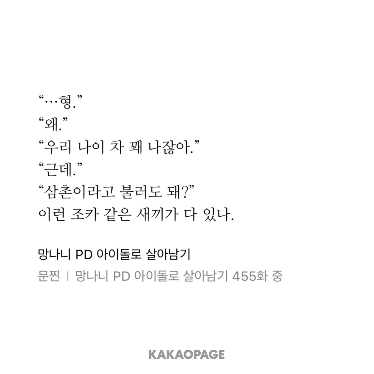 sypdve's tweet photo. 트친이 서호윤인성 어느정도로 안좋냐고 물어봐서 이거보여줌
이런 조카같은새끼가 다있나<ㄹㅇ 살면서 처음들어보는 폭력적인워딩 https://t.co/qlCDjT9S1c