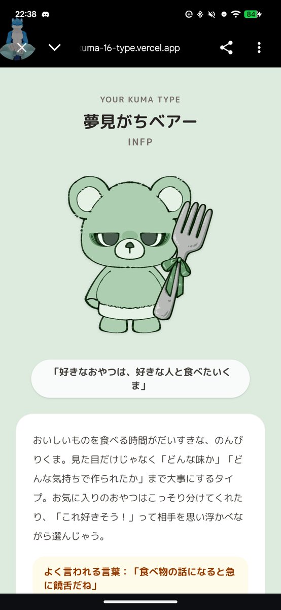 なるほど…… #恋するべびべあ診断