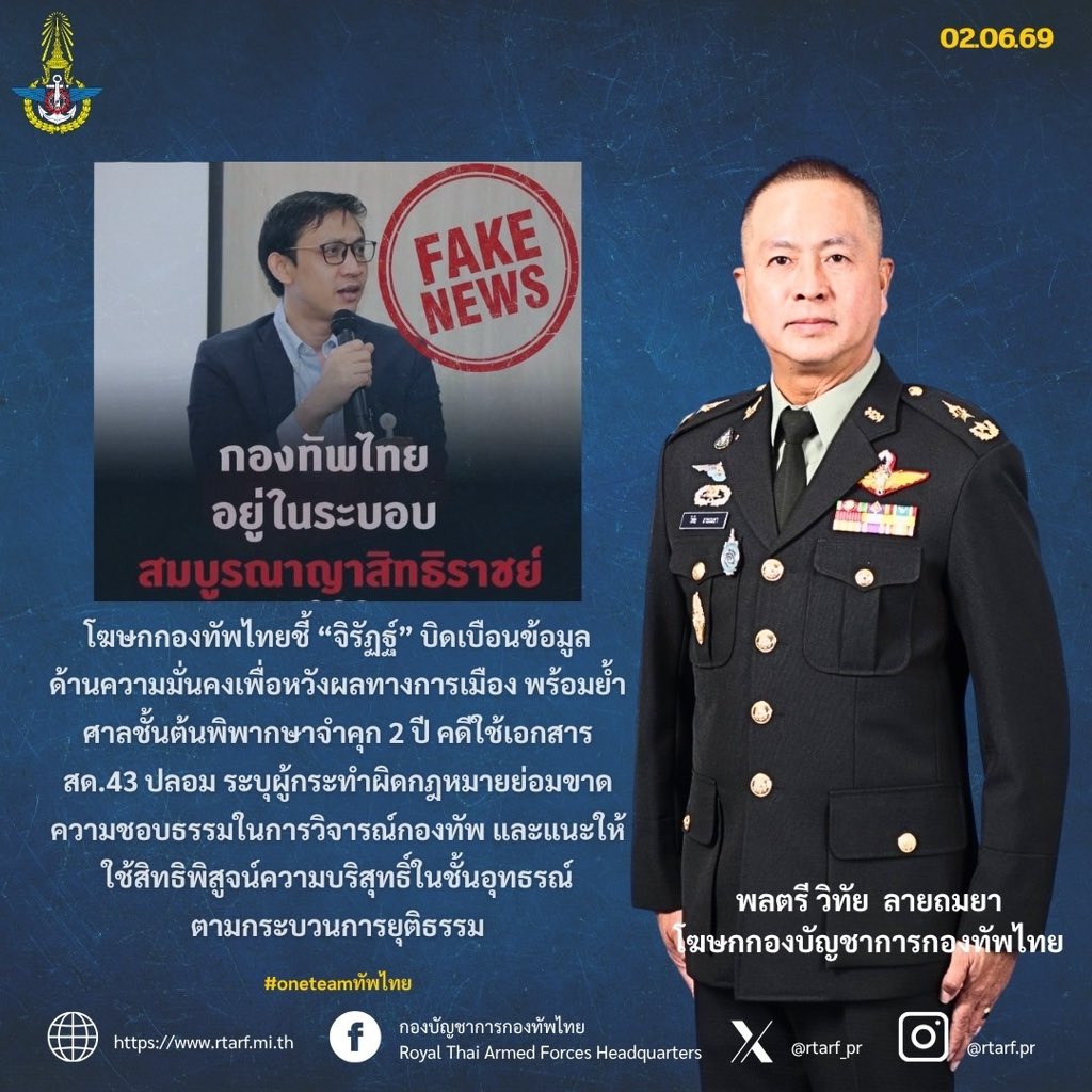 jjookklong3's tweet photo. ปลอมเอกสารราชการเพื่อหนีทหาร แต่ชอบด่าทหาร โดนย้อนแบบนี้ เจ็บไหมล่ะ https://t.co/mygZ4JAIPU