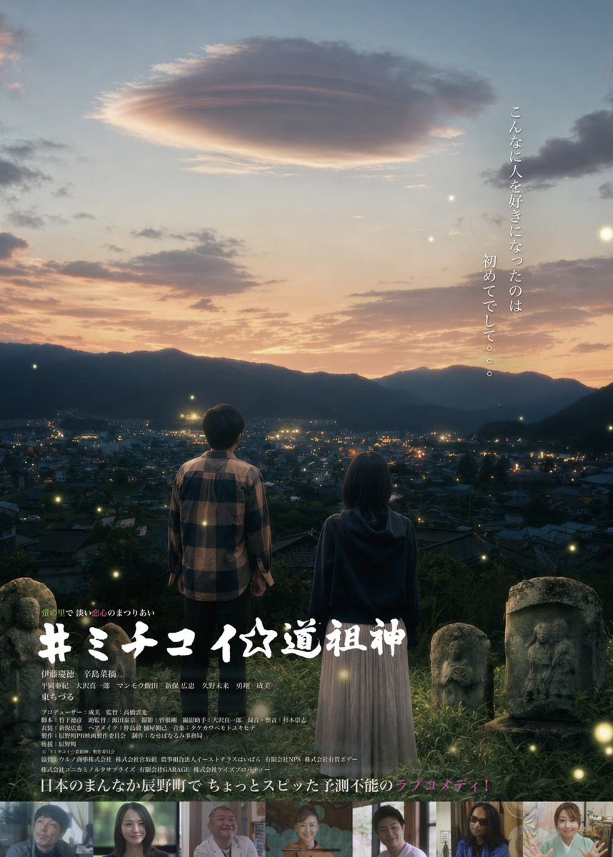 rinachi0910's tweet photo. 【映画🎬お知らせ📢】

6/14(日)試写会があります❣️
ぜひ観に行って感想を教えてください😍

⬇️#ミチコイ⭐︎道祖神　予告⬇️
https://t.co/7ZlKMKYuCk

予告はよーくみてみてね👀
気づいたことあったらコメントしてね！

⬇️辰野町のホームページ⬇️
https://t.co/KqLols0mxl

#長野県 #辰野町 #映画 https://t.co/HVKWPvbq9G