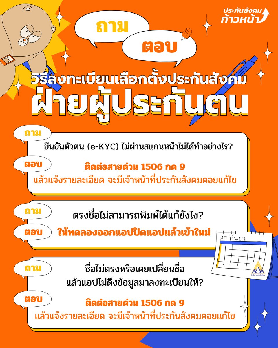 progressivesso's tweet photo. 🗳️ช่วยตอบคำถามลงทะเบียนเลือกตั้งบอร์ดประกันสังคม 'ผู้ประกันตน' #เลือกตั้งประกันสังคม #ประกันสังคมก้าวหน้า https://t.co/hFl6Dz4Vrx