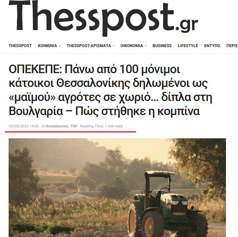 simoritis's tweet photo. Πρόεδρος Πανελλήνιας Ομοσπονδίας Γεωτεχνικών Δημοσίων Υπαλλήλων, Ν. Κακαβάς:
«Αποδεικνύεται στην πράξη ότι αυτά που υποστηρίζουν οι γεωτεχνικοί, δηλαδή, ότι, παρά τη μεταφορά του ΟΠΕΚΕΠΕ στην ΑΑΔΕ, το πάρτι συνεχίζεται». https://t.co/kOFqBvouyG