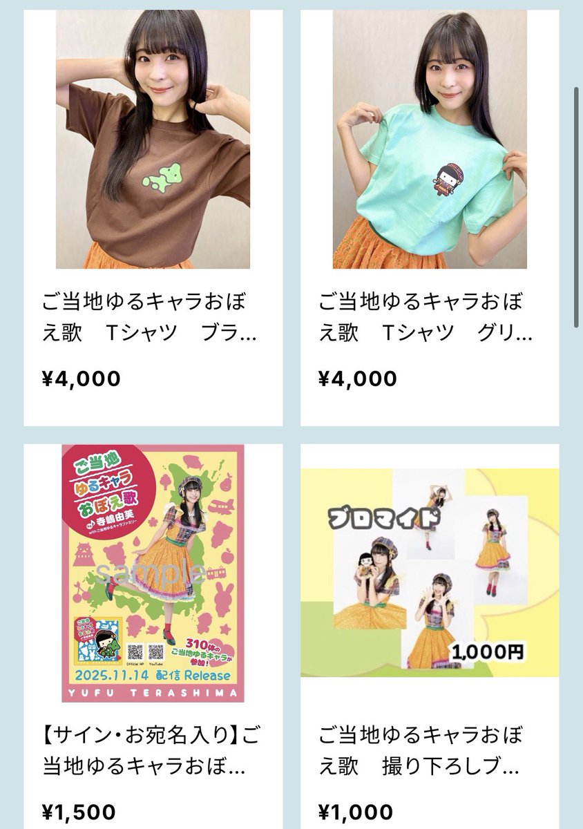 ゆるキャラトレカ 寺嶋由芙 ステッカー グッズ アイドル おぼえ歌 カード ご好評につき品切れしていた「ご当地ゆるキャラおぼえ歌 撮り下ろし