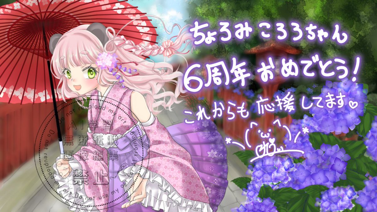 ちょろみころろ🐼🍣6月2日6周年🎂 (@choromicororo) / Posts / X