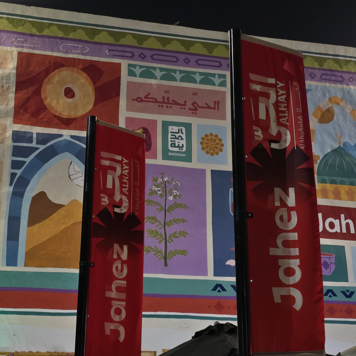 JahezApp's tweet photo. نفخر في جاهز بدعم المبادرات الثقافية والفنية التي تسهم في إبراز هوية المدينة المنورة وتعكس إرثها الحضاري الغني. 

وتجسد هذه الجدارية في مشروع الحي ملامح من تاريخ المدينة وروحها الأصيلة، من خلال عناصر معمارية مستوحاة من نسيجها العمراني وتراثها الثقافي، في لوحة تحتفي بالمكان والإنسان.

@HDRC_sa 
@MadinaAuthority