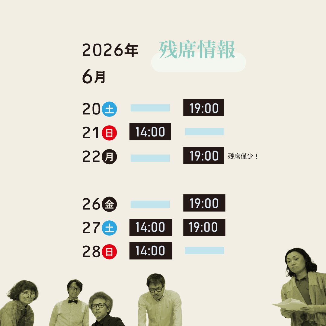 uniquepoint's tweet photo. 新作「フルーツ」

6月20日初日です。
上演時間は75分程度です。（予測）

22日（月）はもうすぐ売り切れです。
ご希望の方はお急ぎください。

#ユニークポイント
#ひつじノ劇場 https://t.co/V1H7L8zZlp