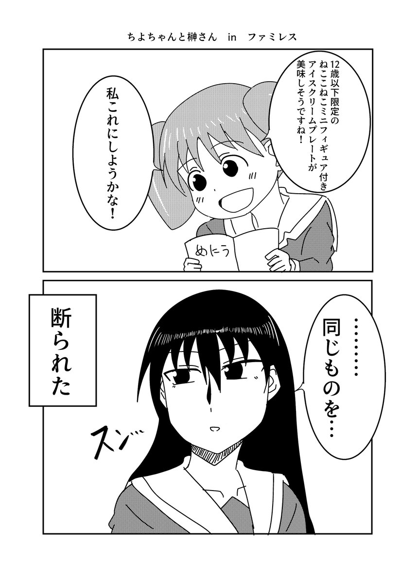 ちよちゃんと榊さん in ファミレス。 #あずまんが大王