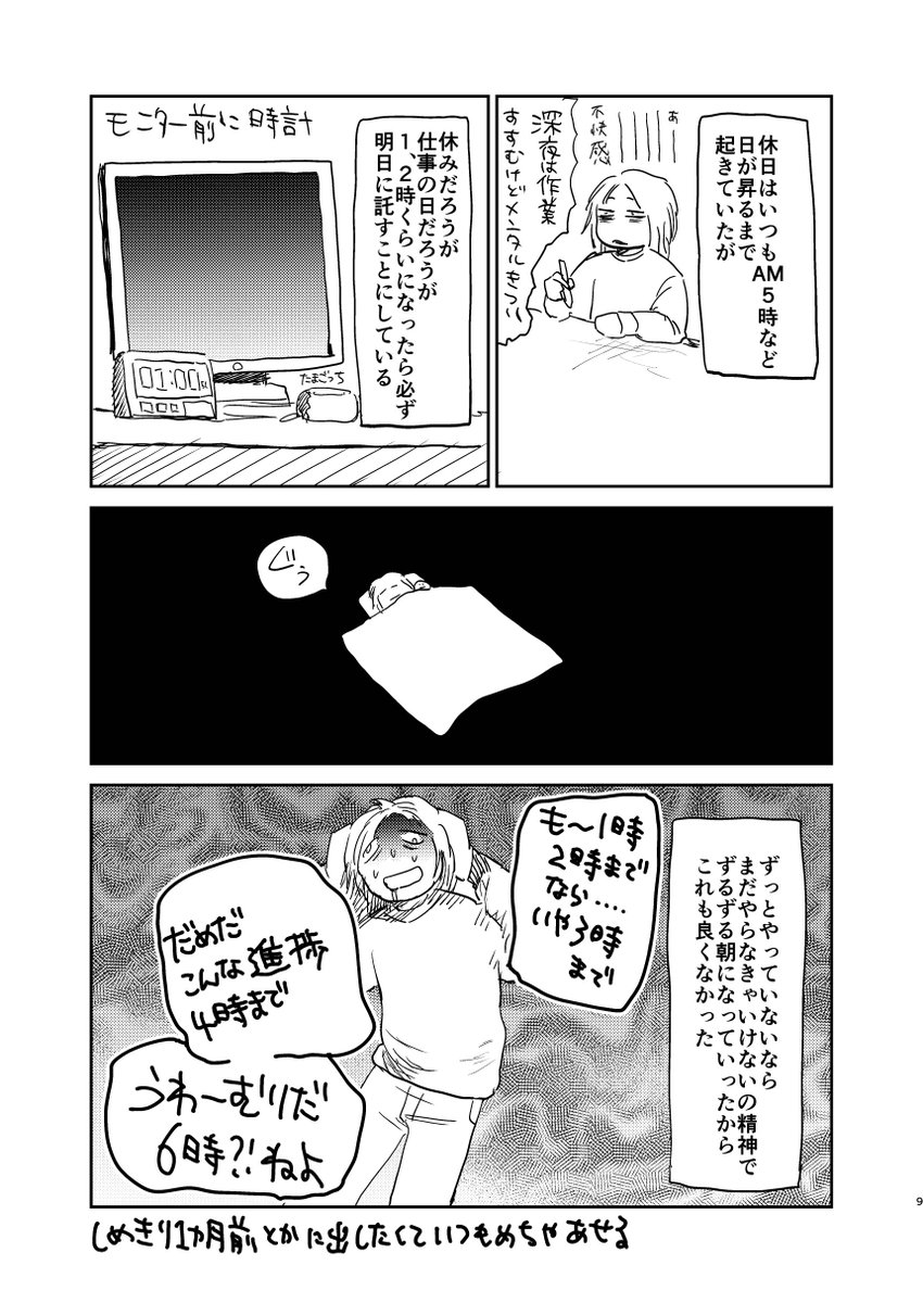 #エッセイ
#漫画が読めるハッシュタグ
最近早起きしてるエッセイ漫画です 