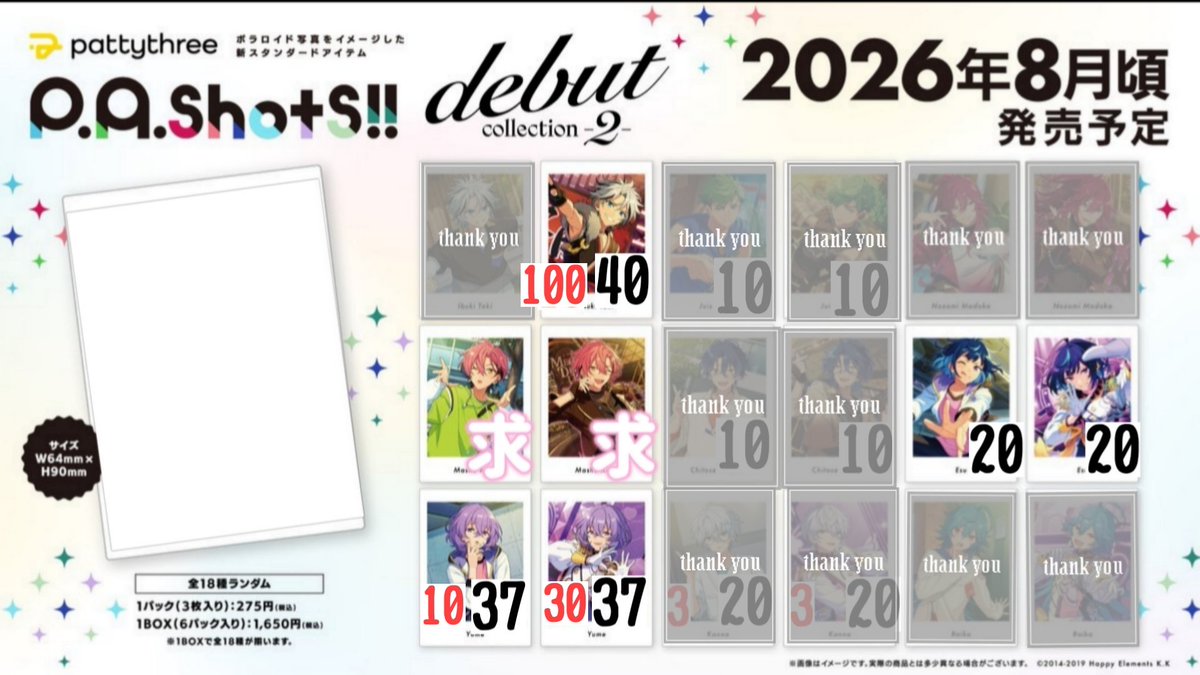 onono0406's tweet photo. 【交換/買取】あんスタ ぱしゃっつ debut collection 2 メロアス エスプリ デビュー
40BOX予約済み
赤再交換分

求▶︎舞珠 or エスプリのみ定価＋送料

譲▶維吹、エス、ユメ

求は買取もしております。
同数抱き合わせ〇 比率違い〇
難しいと思いますがお気軽にお声掛けください。 https://t.co/env4Cohdcv