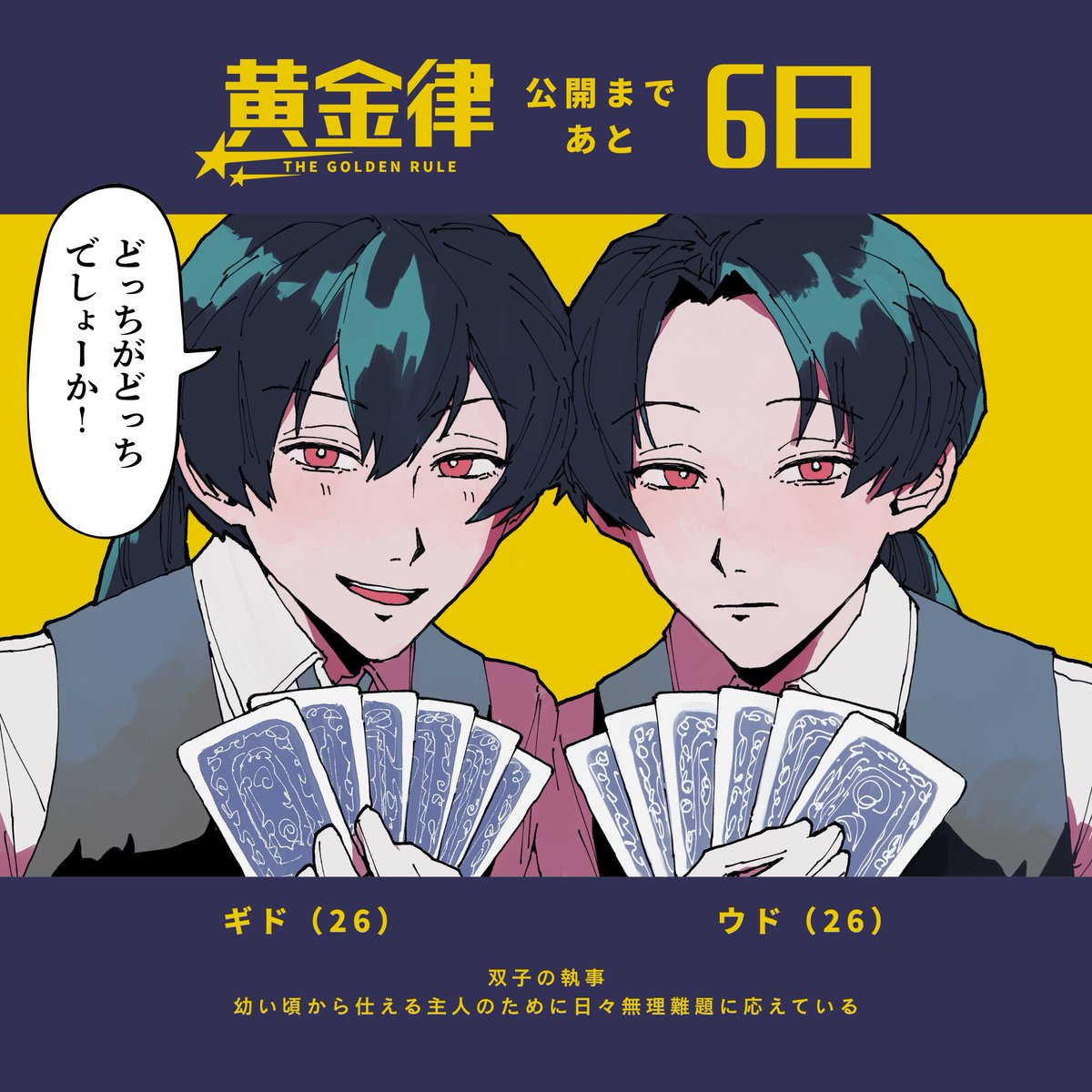 reisai_official's tweet photo. 『黄金律 feat.初音ミク』カウントダウンイラスト①

今回の主役は双子の執事！

MV公開は6/12（金）21:00 
#REISAI黄金律 https://t.co/UNStQsj8gJ