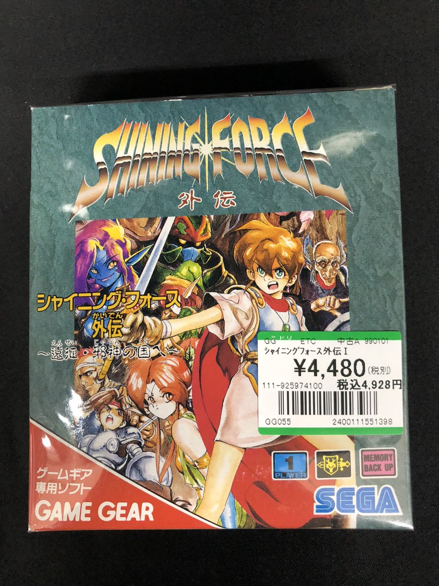 🎮レトロソフト入荷情報🎮 ゲームギアソフト 「シャイニングフォース