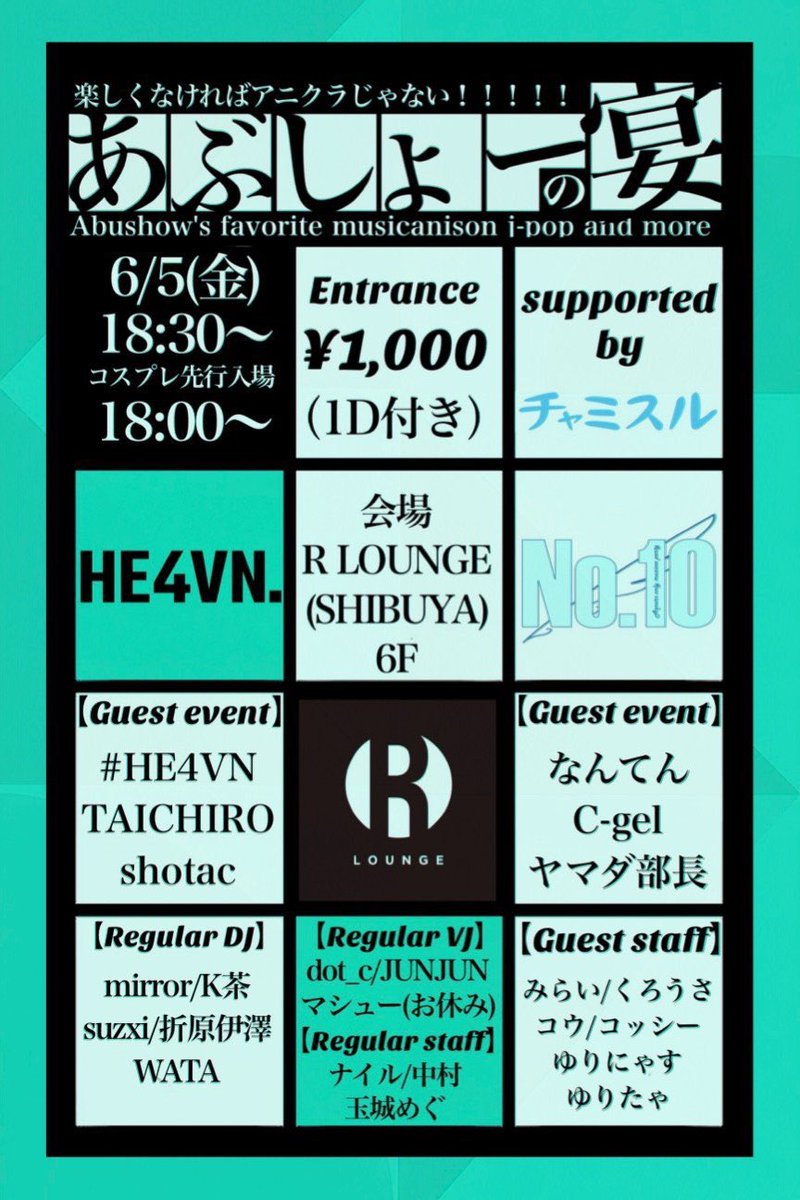 taichiro_online's tweet photo. 【拡散してもらえたら嬉しいです🙇】

今週金曜日は、渋谷R-LOUNGEでアニソン＆J-POPイベント「#あぶしょーの宴」開催です！

「#HE4VN」から、shotacくんと共に乗り込んで宴をやってくるぞ💪

📅6月5日(金)18:30~22:30  
🗾渋谷R-LOUNGE 6F
💰1,000円（1D付）  

参加表明
https://t.co/PQnvl71v2V https://t.co/ei6jabakwb