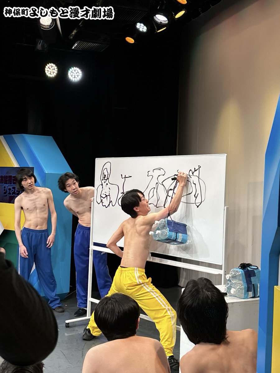 jimbocho_mngk's tweet photo. 【🎫見逃し配信販売中🎫】

6月2日(火)21:15開演
帰ってきた！ガリガリだらけの筋肉コーナーライブ

ご来場・ご視聴ありがとうございました💪

ガリガリ芸人たちが筋肉コーナーライブに挑戦🔥
果たして怪我なく無事にライブを終えることはできたのか！？

#マイムのお絵描き

配信はこちら👇
https://t.co/Q6wHmvfrXZ

#ピュート #オフローズ 宮崎駿介 #シンクロニシティ 西野諒太郎 #太鵬 がえちゃん #サンタモニカ マイム #イチゴ 木原優一 #テキセツの街 山下よしあき #ザンゾウ スティック