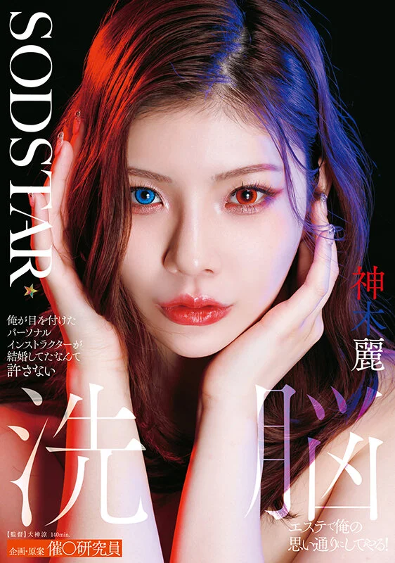 sod_info_sub's tweet photo. 【‼️本日限定版情報解禁‼️】

⚠️日間 DVD 41位(06/02)
【数量限定】俺が目を付けたパーソナルインストラクターが結婚してたなんて許さない... パンティと写真セット
https://t.co/N8C1LEKzx9

▾動画▾
https://t.co/y4zpS6Ykrt

2026年7月9日発売
#神木麗 #PR @rei_kamiki @reikamiki_sub https://t.co/Qv4duTBMeR