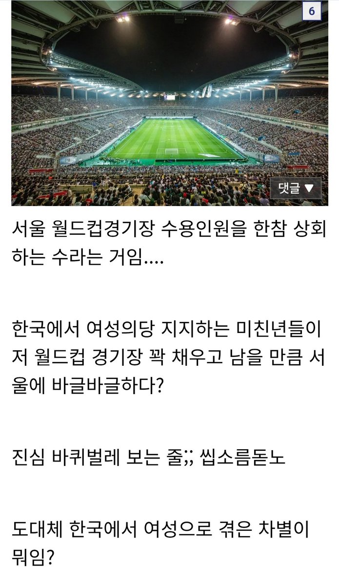 navy_cabbage's tweet photo. 여성의당 유지혜 후보가 여론조사 3위 달성하니까 자들짝 놀란 디씨남...

장윤기가 리얼돌 훼손 후 성폭행, 살인 저지르는 세상이지만 여성차별은 100% 피해망상이라네요🤷‍♀️ 여성의당 지지하는 서울 젊은 여성들이 월드컵 경기장을 채우고도 남을 만큼 많아서 이제 남성 시민들 무서워 못 살겠어요😔 https://t.co/3bxiySiEKQ