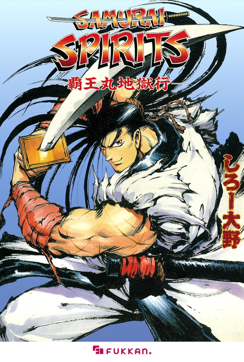 地獄変
