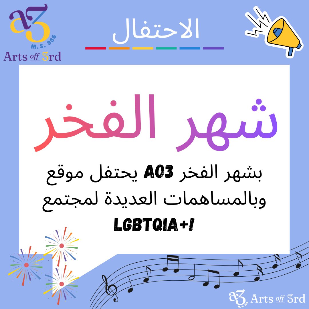 ArtsOff3rd's tweet photo. Happy #PrideMonth from #AO3! 🌈

This month, as always, we celebrate the many identities, experiences, &amp; perspectives that make our community especially wonderful and unique! ❤️

#AO3Celebrates 🎶 https://t.co/FNpKRv64J4