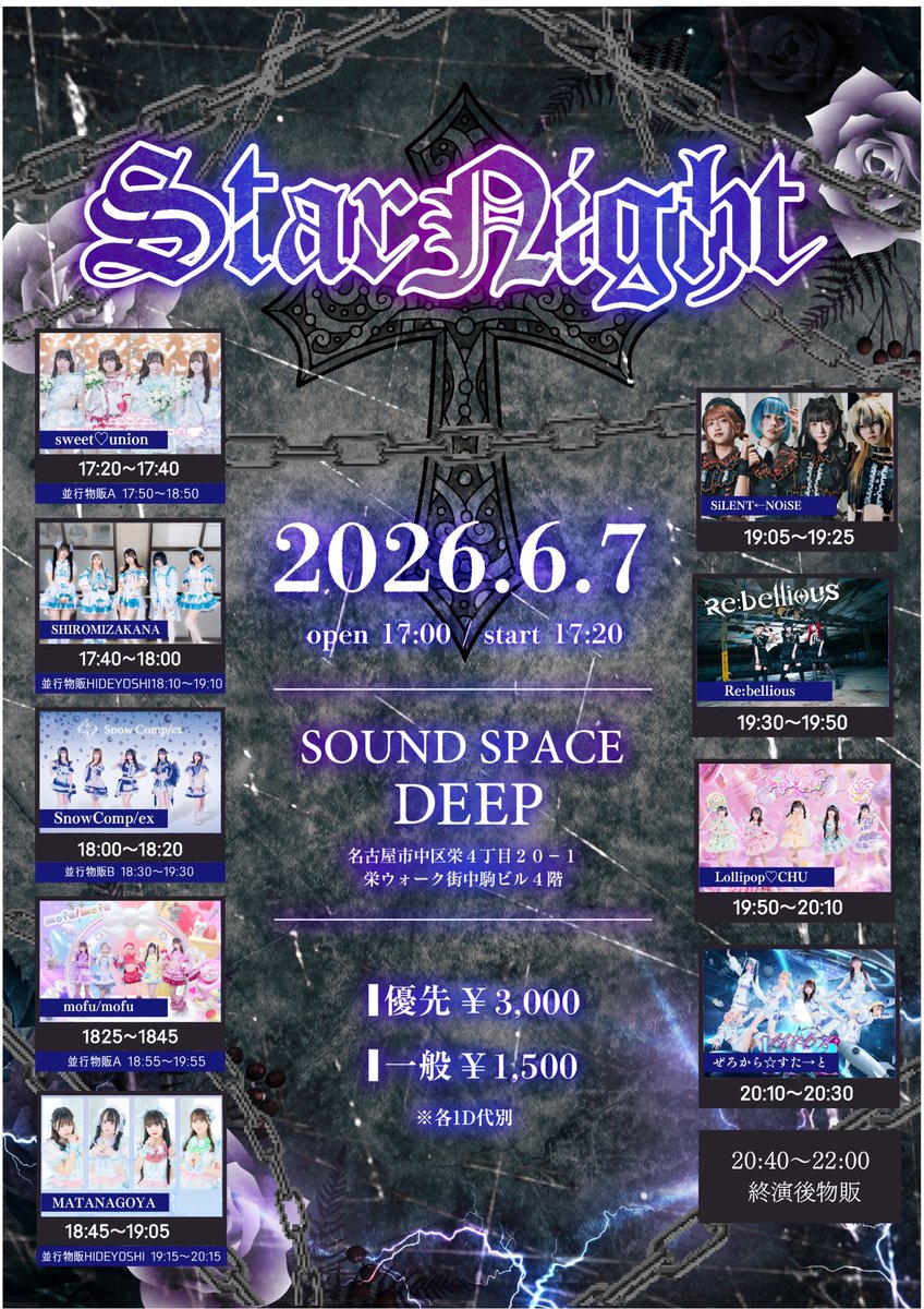 またなごライブ情報 『Star Night』 📅 6/7(日) 🗾 DEEP 🎁 チェキ券