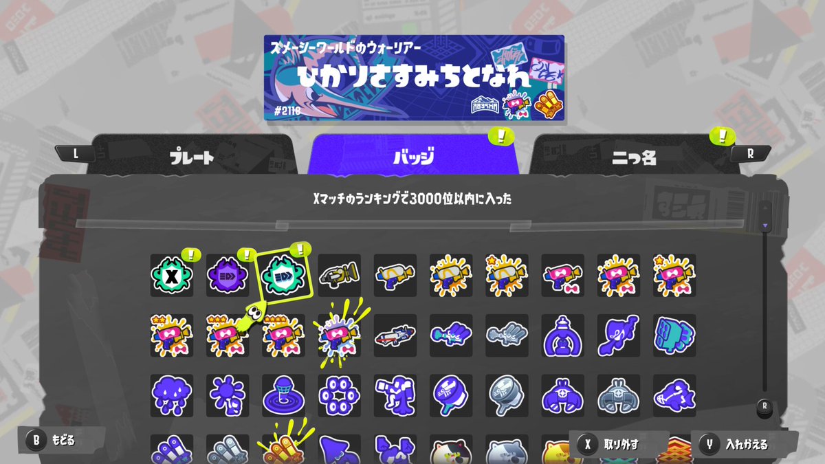 hurisplatoon's tweet photo. 留守にしている間にXP更新しました https://t.co/52zwjbDtcP