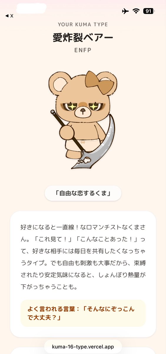 ebhr173's tweet photo. #恋するへびべあ診断
見つけて彼氏と彼女に送った(？)

ぞっこんベアーなら今日も推理が鋭利だぞの
キャッチフレーズにピッタリだったのになぁ🧸🔪❤️‍🩹

ナイフ通り越して鎌だった🫤
. https://t.co/6OvykEWeLe