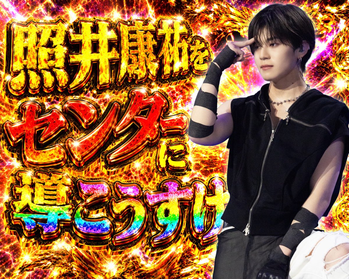 ‼️🌟👑‼️照井康祐‼️👑🌟‼️ tweet media