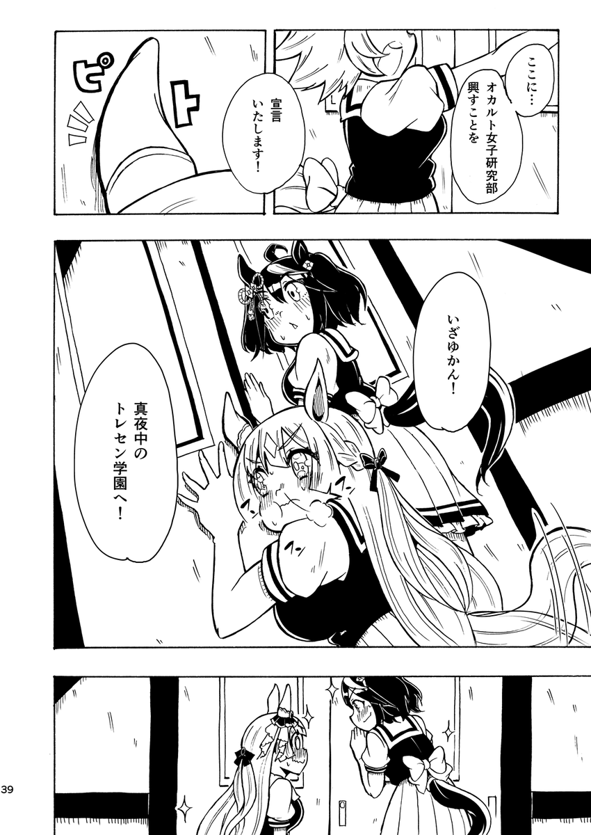 himukaze's tweet photo. ウマ娘版オカルト女子研究部の非日常(パラノーマル)
side キタサト1
#ウマ娘 https://t.co/tAYJaxKwGA