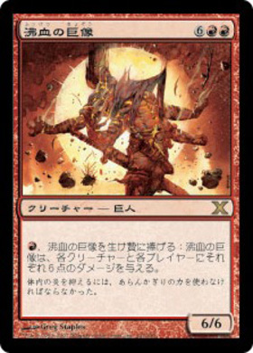 deckugyo's tweet photo. 《沸血の巨像/Bloodfire Colossus(APC)》ってモダンリーガルなのか。釜に入れて3回ぐらい放つと勝つんじゃないか？　釜があれば赤マナもいらないし。ヨーグモスブラッドファイアいけるか？ https://t.co/vjBrQ9BE0y