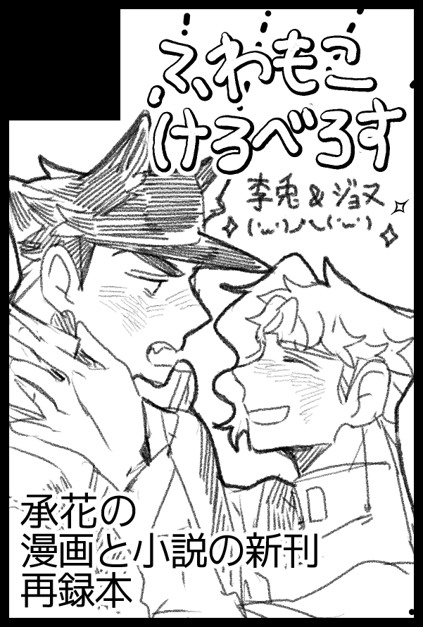 JONU___1's tweet photo. 6/28 スペース番号、東３む30ｂです。
りぅさんとともに初参加になります！
漫画（再録本）と小説を持っていきます
初めての参加であたふたすると思いますが、何卒宜しくお願い致します❤ https://t.co/HZsS1YTSqV