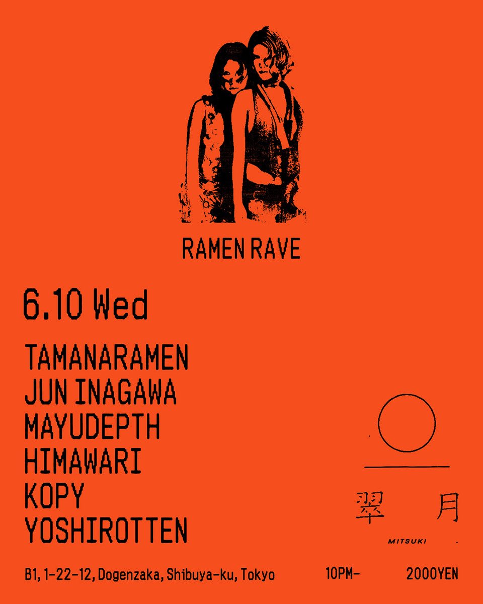 tamanaramen's tweet photo. 2026.6.10(wed) 10pm-
RAMEN RAVE at MITSUKI

mitsuki という曲をリリースしたので、MITSUKI でパーティするよ🌙月の光みたいなテクノの夜

TAMANARAMEN
JUN INAGAWA
MAYUDEPTH
HIMAWARI
KOPY
YOSHIROTTEN https://t.co/XYmYfnttk3