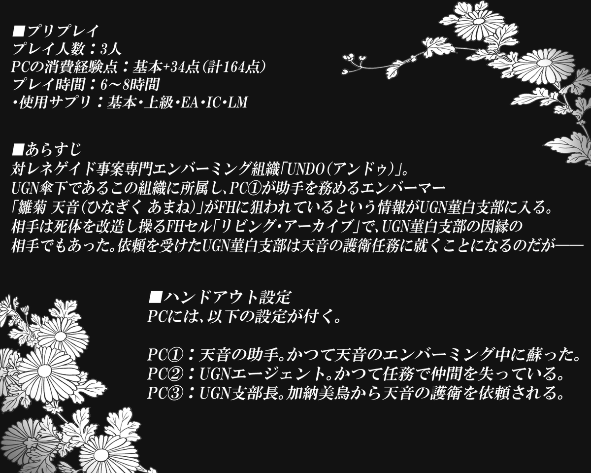 kamakirisoba's tweet photo. DX3rd「ヒトハナ、ヒトツ」
死体修復―――エンバーミングをテーマとしたシナリオです。
ゲームマーケット秋にて公開予定。ほぼほぼ完成しております。

#ウラギリデイズ3rd #ヒミツノデイズ3 https://t.co/QesT7oU7B8