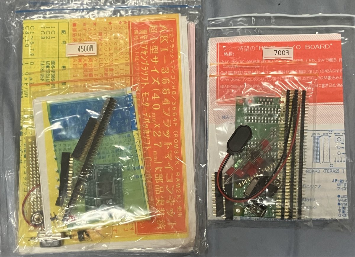 秋月の日立 H8/3664 (Tinyマイコン)のキットとI/Oボード 未使用だが