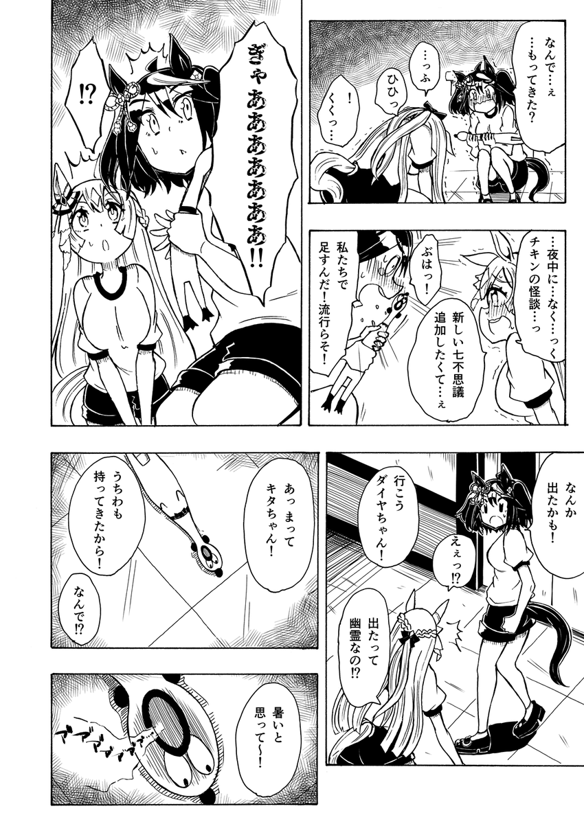himukaze's tweet photo. ウマ娘版オカルト女子研究部の非日常(パラノーマル)
side キタサト２
#ウマ娘 https://t.co/DzDbHLcKjO