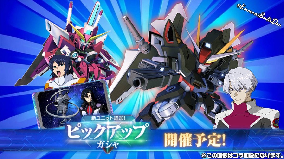 機動戦士ガンダムSEED C.E.73 STARGAZER】 ガシャ予想‼️ ・【恒常